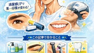 メンズ美容 スキンケア 男性 始め方 入門ガイド