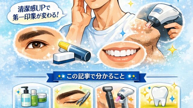 メンズ美容 スキンケア 男性 始め方 入門ガイド