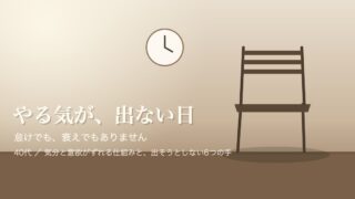 夕方の部屋。誰も座っていない木の椅子と、壁の時計